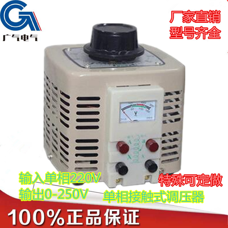 单相接触式调压器 0-250V